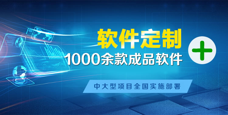 察哈尔右翼前管理系统软件软件开发